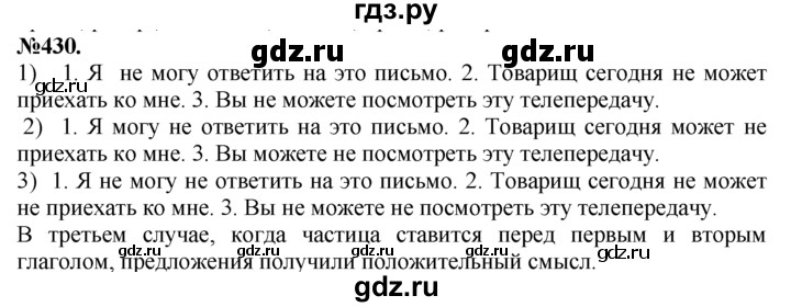 ГДЗ по русскому языку 7 класс Баранов упражнение - 430, Решебник №2 к учебнику 2015