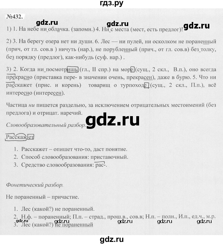 ГДЗ по русскому языку 7 класс Баранов упражнение - 432, Решебник №2 к учебнику 2015