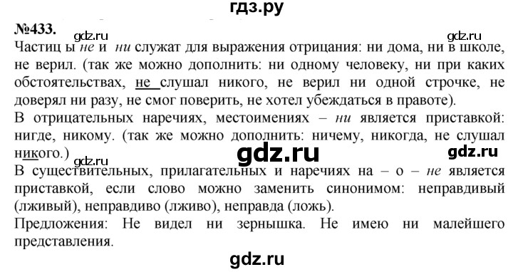 ГДЗ по русскому языку 7 класс Баранов упражнение - 433, Решебник №2 к учебнику 2015