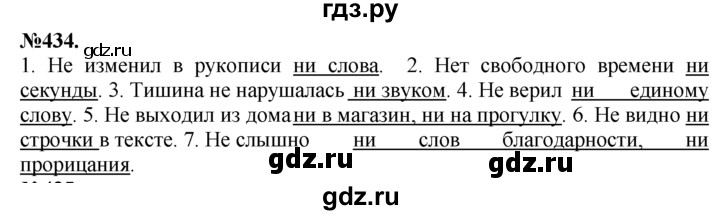 ГДЗ по русскому языку 7 класс Баранов упражнение - 434, Решебник №2 к учебнику 2015