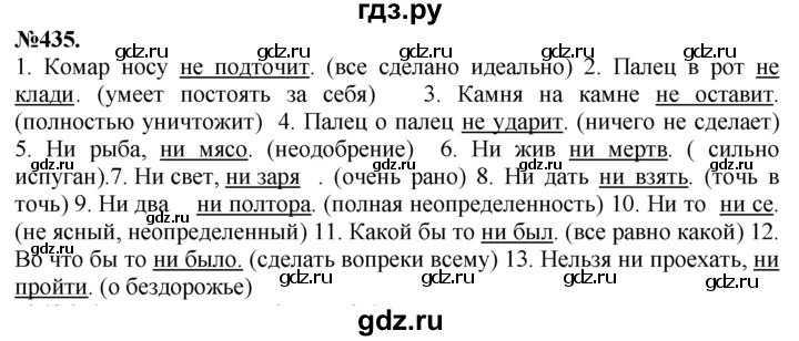 ГДЗ по русскому языку 7 класс Баранов упражнение - 435, Решебник №2 к учебнику 2015