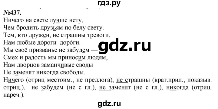 ГДЗ по русскому языку 7 класс Баранов упражнение - 437, Решебник №2 к учебнику 2015