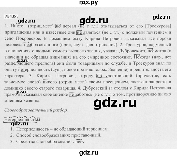 ГДЗ по русскому языку 7 класс Баранов упражнение - 438, Решебник №2 к учебнику 2015