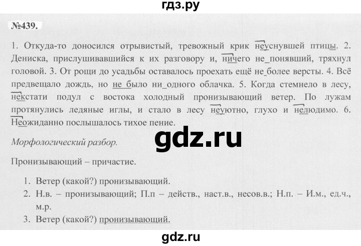 ГДЗ по русскому языку 7 класс Баранов упражнение - 439, Решебник №2 к учебнику 2015