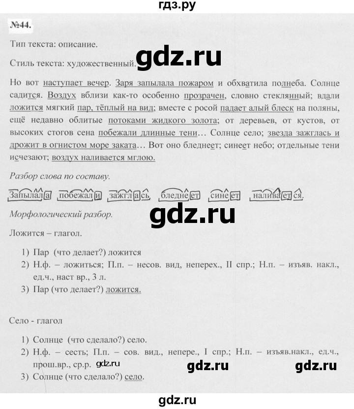 ГДЗ по русскому языку 7 класс Баранов упражнение - 44, Решебник №2 к учебнику 2015
