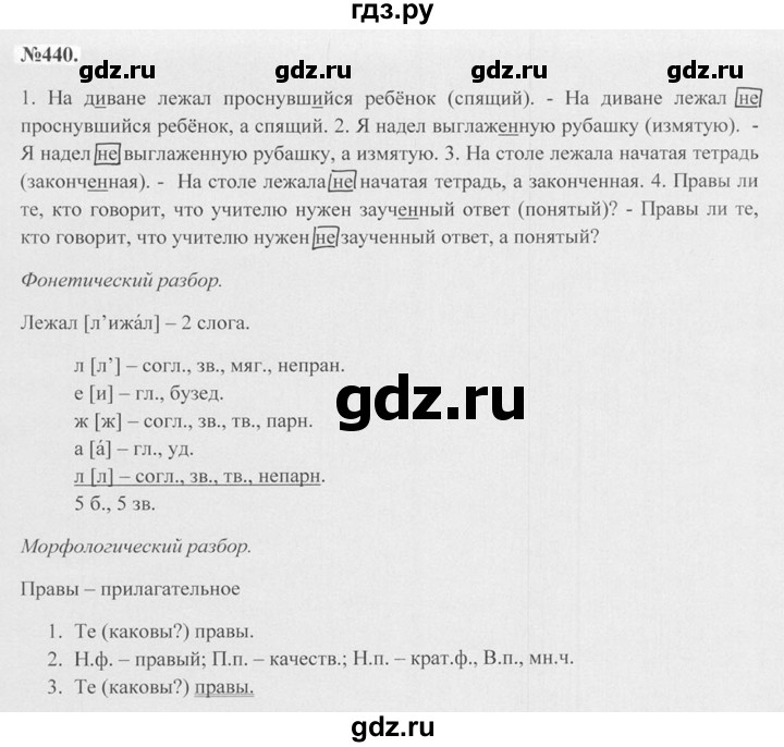 ГДЗ по русскому языку 7 класс Баранов упражнение - 440, Решебник №2 к учебнику 2015