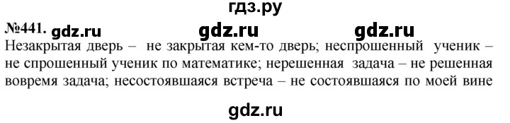 ГДЗ по русскому языку 7 класс Баранов упражнение - 441, Решебник №2 к учебнику 2015