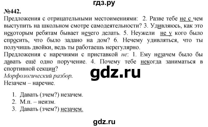 ГДЗ по русскому языку 7 класс Баранов упражнение - 442, Решебник №2 к учебнику 2015