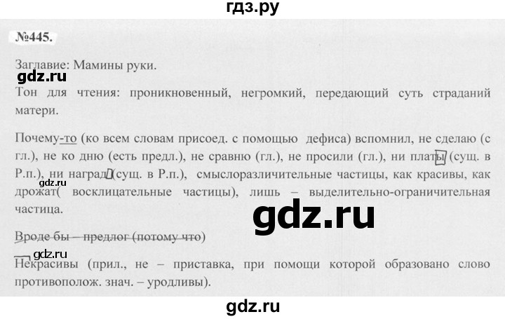 ГДЗ по русскому языку 7 класс Баранов упражнение - 445, Решебник №2 к учебнику 2015