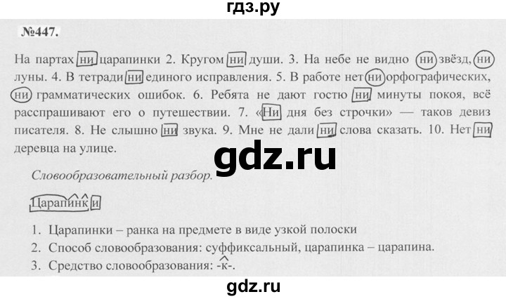 ГДЗ по русскому языку 7 класс Баранов упражнение - 447, Решебник №2 к учебнику 2015
