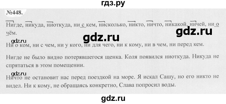 ГДЗ по русскому языку 7 класс Баранов упражнение - 448, Решебник №2 к учебнику 2015