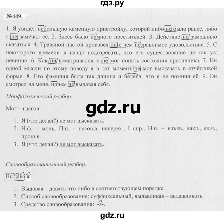 ГДЗ по русскому языку 7 класс Баранов упражнение - 449, Решебник №2 к учебнику 2015