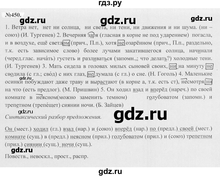 ГДЗ по русскому языку 7 класс Баранов упражнение - 450, Решебник №2 к учебнику 2015