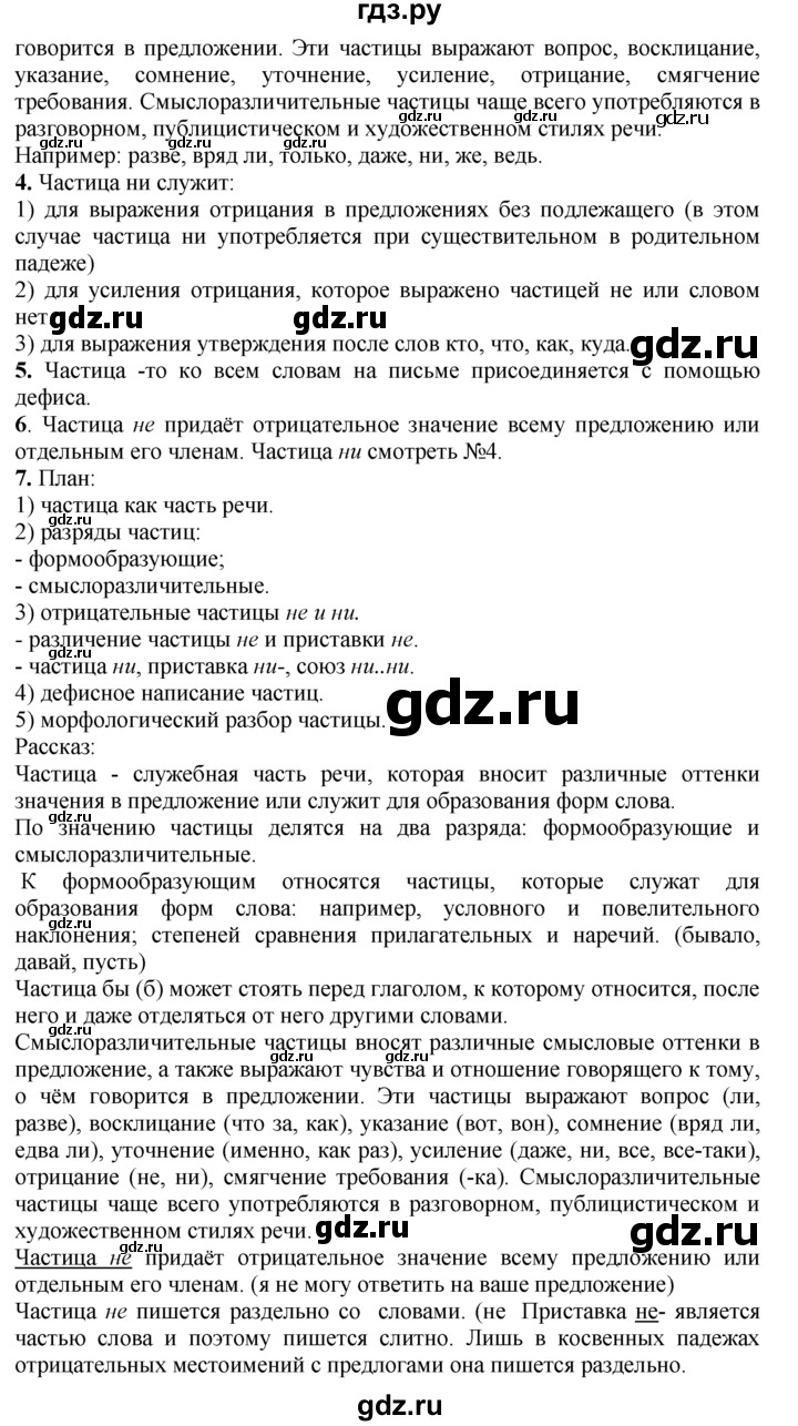 ГДЗ по русскому языку 7 класс Баранов упражнение - 450, Решебник №2 к учебнику 2015