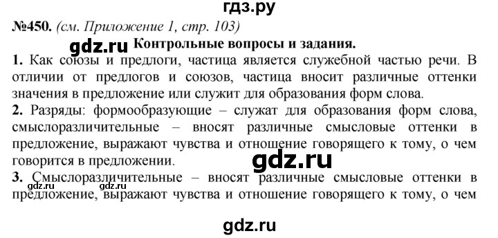 ГДЗ по русскому языку 7 класс Баранов упражнение - 451, Решебник №2 к учебнику 2015