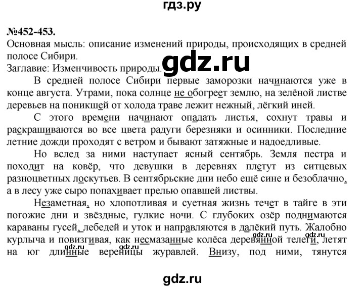 ГДЗ по русскому языку 7 класс Баранов упражнение - 453, Решебник №2 к учебнику 2015