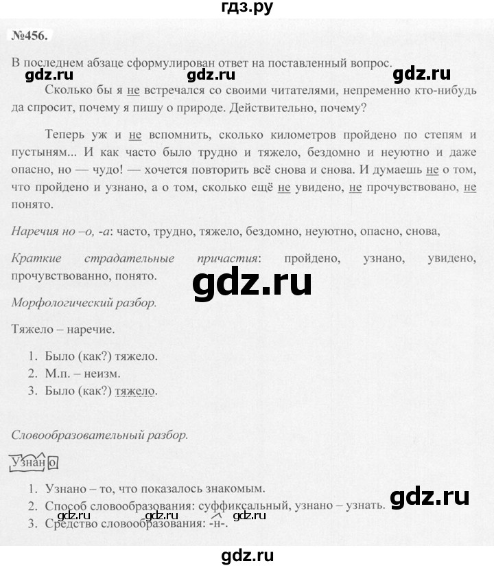 ГДЗ по русскому языку 7 класс Баранов упражнение - 456, Решебник №2 к учебнику 2015