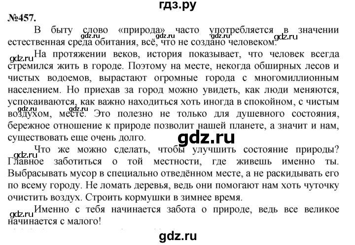 ГДЗ по русскому языку 7 класс Баранов упражнение - 457, Решебник №2 к учебнику 2015