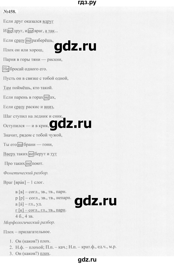 ГДЗ по русскому языку 7 класс Баранов упражнение - 458, Решебник №2 к учебнику 2015