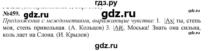 ГДЗ по русскому языку 7 класс Баранов упражнение - 459, Решебник №2 к учебнику 2015