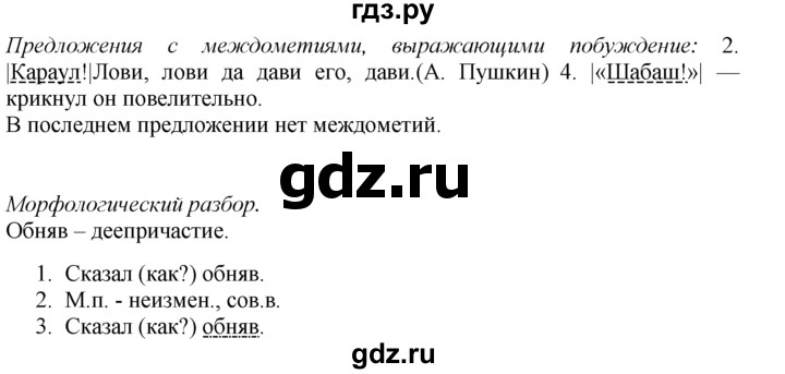 ГДЗ по русскому языку 7 класс Баранов упражнение - 459, Решебник №2 к учебнику 2015