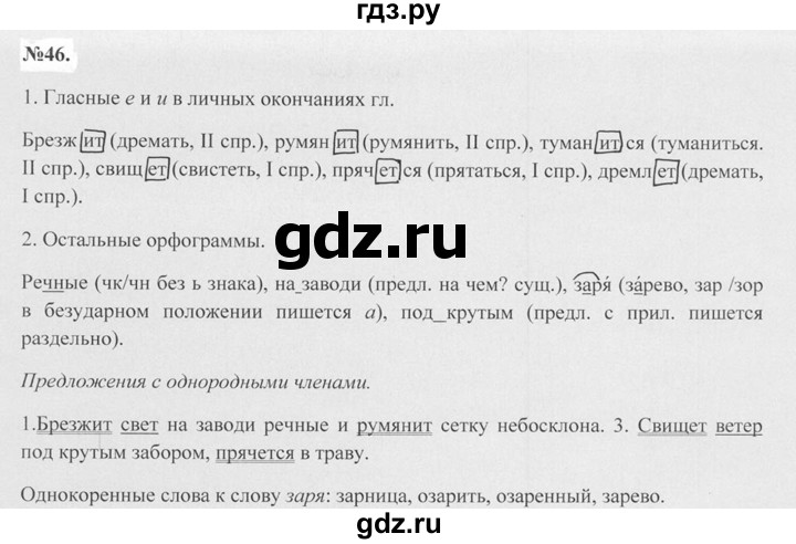 ГДЗ по русскому языку 7 класс Баранов упражнение - 46, Решебник №2 к учебнику 2015