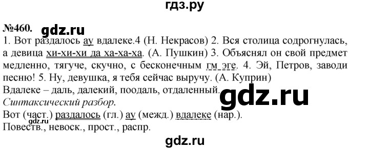 ГДЗ по русскому языку 7 класс Баранов упражнение - 460, Решебник №2 к учебнику 2015