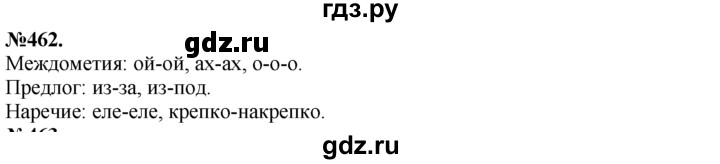 ГДЗ по русскому языку 7 класс Баранов упражнение - 462, Решебник №2 к учебнику 2015