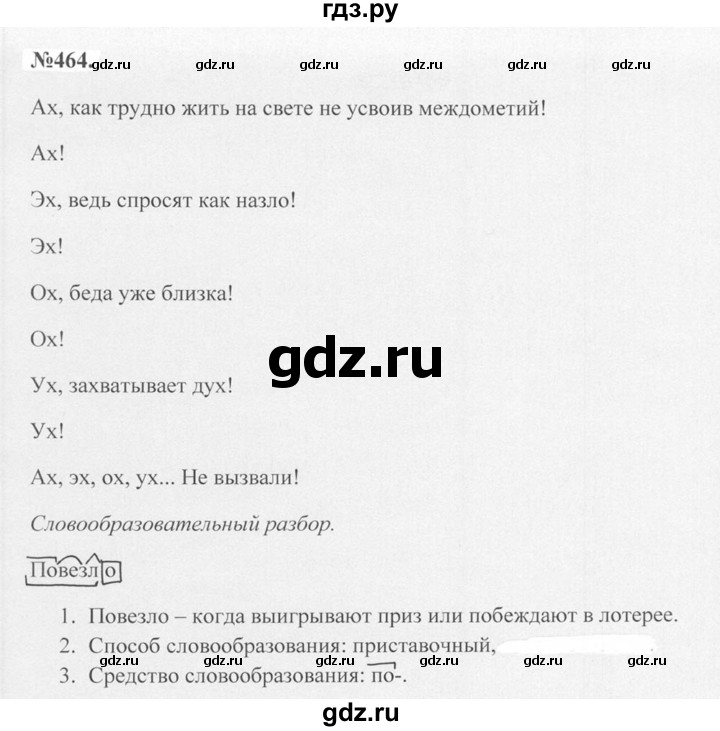 ГДЗ по русскому языку 7 класс Баранов упражнение - 464, Решебник №2 к учебнику 2015