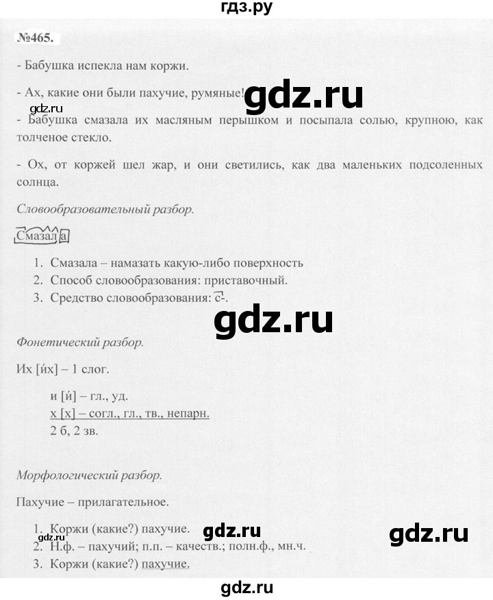 ГДЗ по русскому языку 7 класс Баранов упражнение - 465, Решебник №2 к учебнику 2015