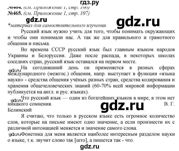 ГДЗ по русскому языку 7 класс Баранов упражнение - 465, Решебник №2 к учебнику 2015