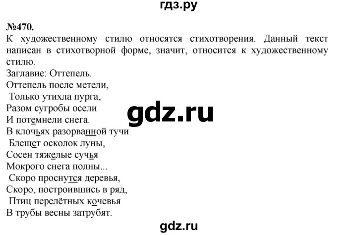 ГДЗ по русскому языку 7 класс Баранов упражнение - 470, Решебник №2 к учебнику 2015