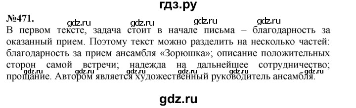 ГДЗ по русскому языку 7 класс Баранов упражнение - 471, Решебник №2 к учебнику 2015