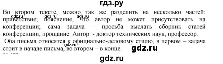 ГДЗ по русскому языку 7 класс Баранов упражнение - 471, Решебник №2 к учебнику 2015