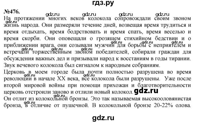 ГДЗ по русскому языку 7 класс Баранов упражнение - 476, Решебник №2 к учебнику 2015