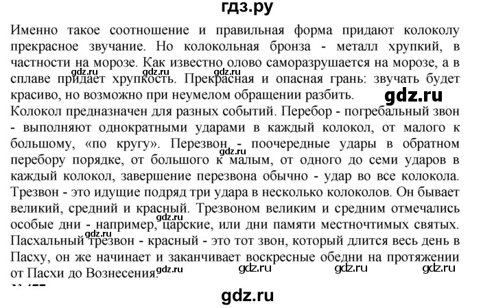 ГДЗ по русскому языку 7 класс Баранов упражнение - 476, Решебник №2 к учебнику 2015