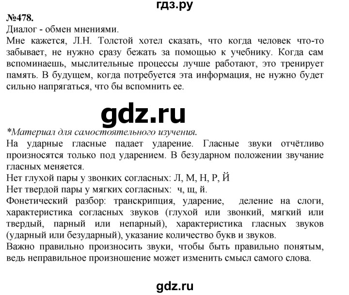ГДЗ по русскому языку 7 класс Баранов упражнение - 478, Решебник №2 к учебнику 2015