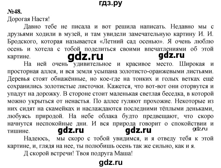 ГДЗ по русскому языку 7 класс Баранов упражнение - 48, Решебник №2 к учебнику 2015