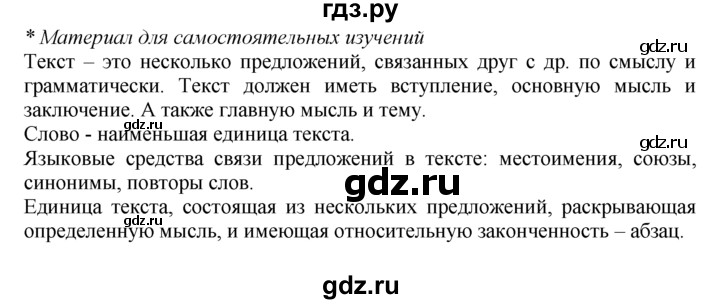 ГДЗ по русскому языку 7 класс Баранов упражнение - 48, Решебник №2 к учебнику 2015