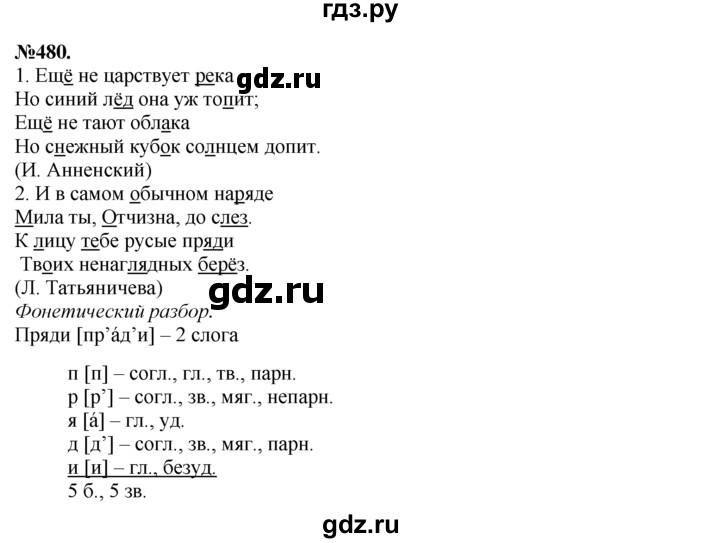 ГДЗ по русскому языку 7 класс Баранов упражнение - 480, Решебник №2 к учебнику 2015