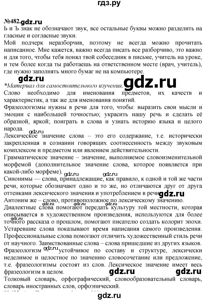 ГДЗ по русскому языку 7 класс Баранов упражнение - 482, Решебник №2 к учебнику 2015