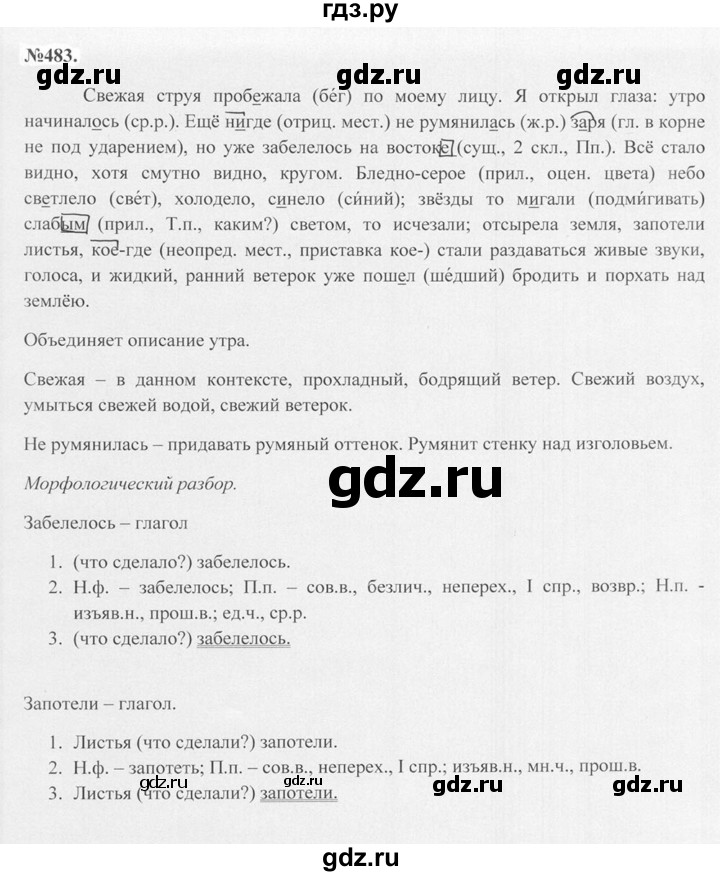 ГДЗ по русскому языку 7 класс Баранов упражнение - 483, Решебник №2 к учебнику 2015