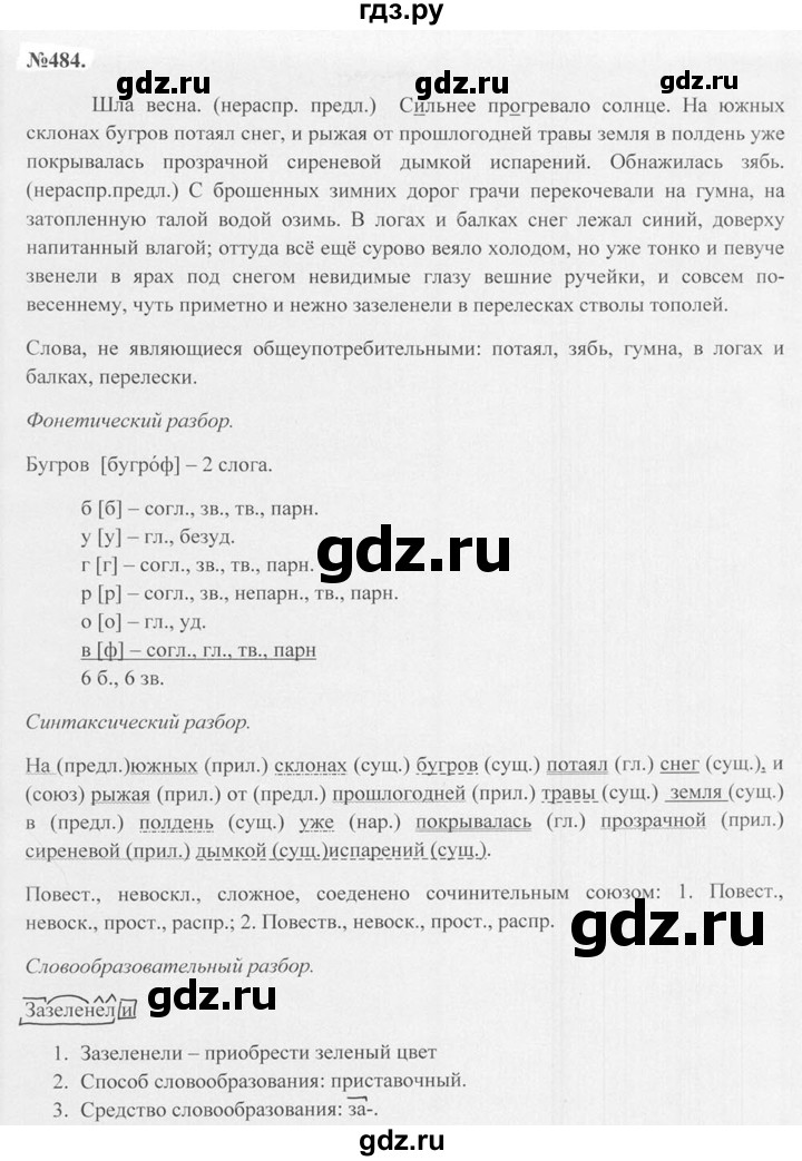 ГДЗ по русскому языку 7 класс Баранов упражнение - 484, Решебник №2 к учебнику 2015