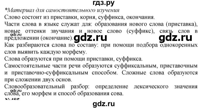 ГДЗ по русскому языку 7 класс Баранов упражнение - 484, Решебник №2 к учебнику 2015
