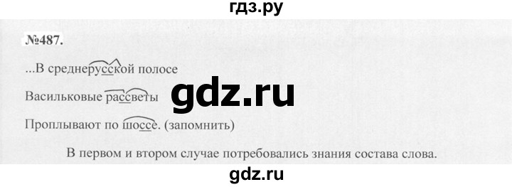 ГДЗ по русскому языку 7 класс Баранов упражнение - 487, Решебник №2 к учебнику 2015
