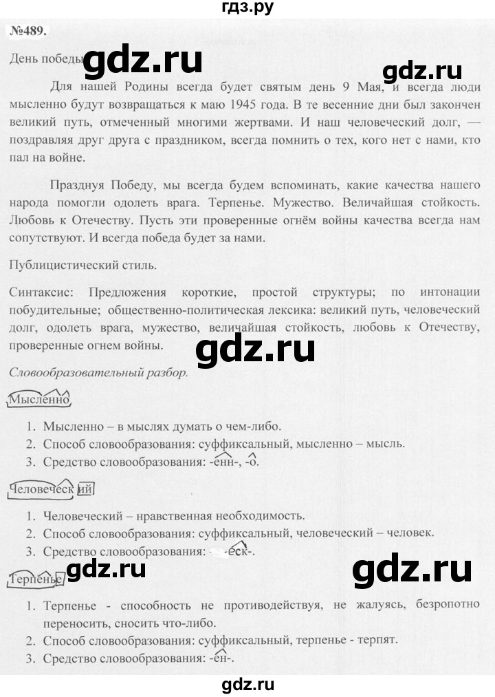 ГДЗ по русскому языку 7 класс Баранов упражнение - 489, Решебник №2 к учебнику 2015