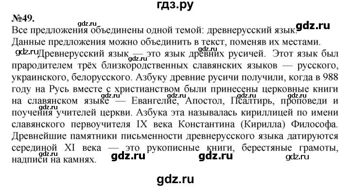 ГДЗ по русскому языку 7 класс Баранов упражнение - 49, Решебник №2 к учебнику 2015