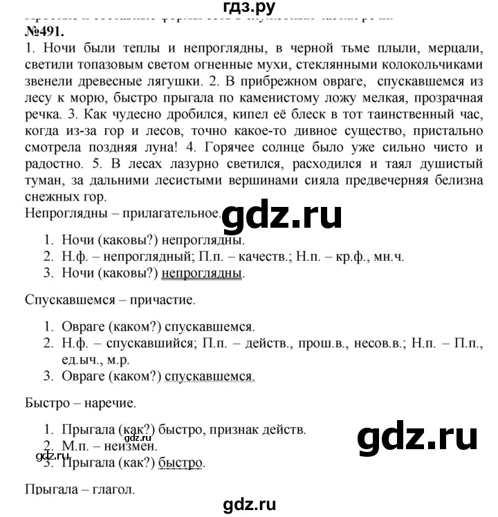 ГДЗ по русскому языку 7 класс Баранов упражнение - 491, Решебник №2 к учебнику 2015