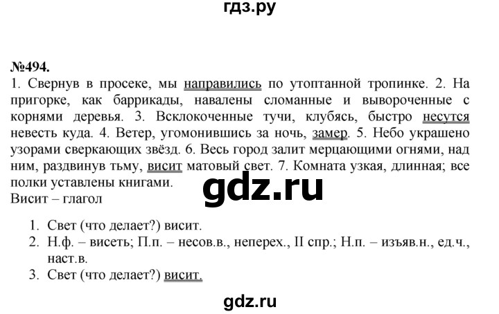 ГДЗ по русскому языку 7 класс Баранов упражнение - 494, Решебник №2 к учебнику 2015