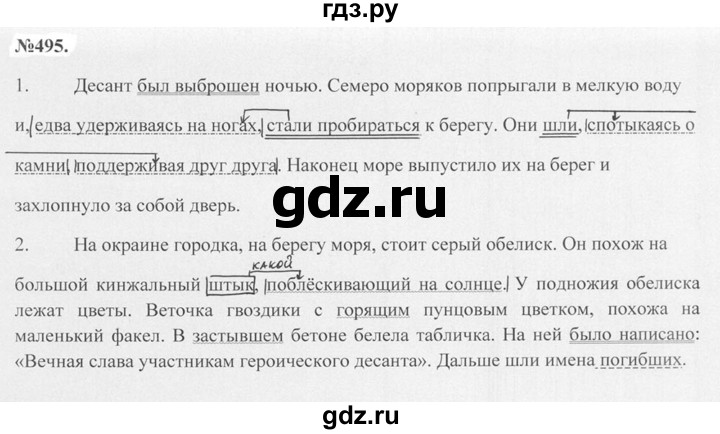 ГДЗ по русскому языку 7 класс Баранов упражнение - 495, Решебник №2 к учебнику 2015